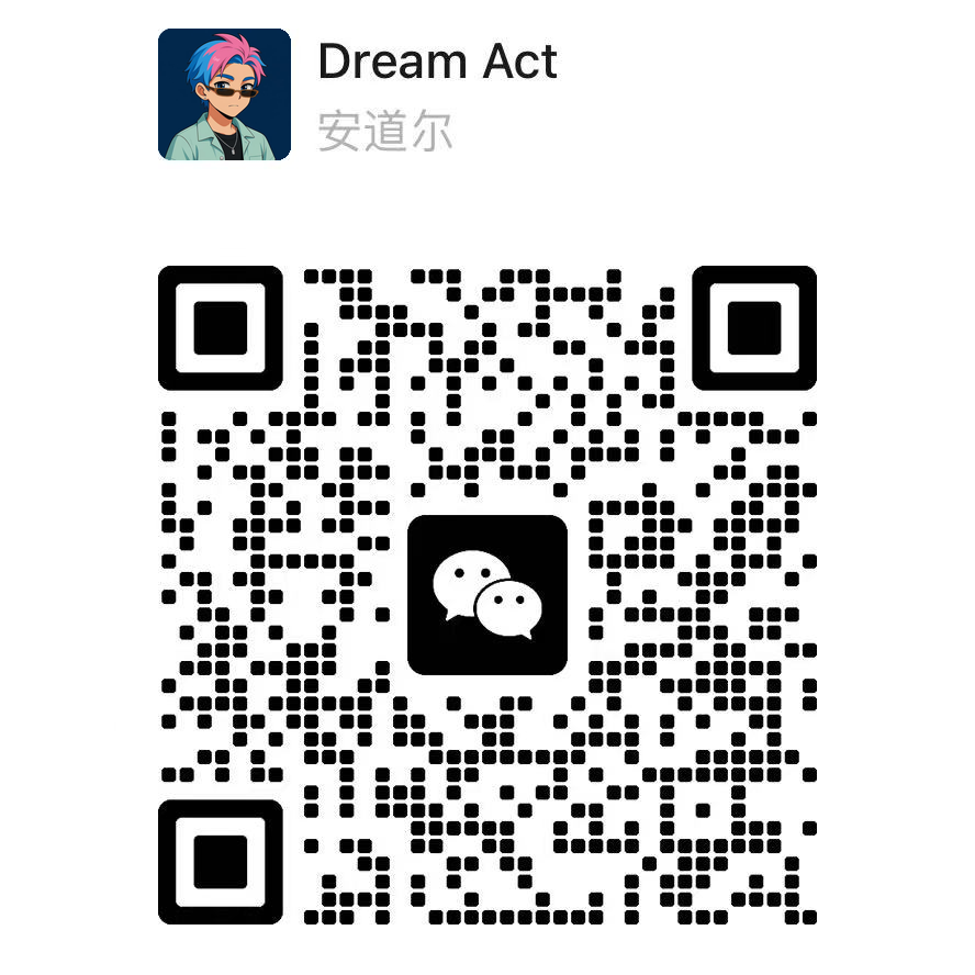 微信 Dream Act 客服二维码